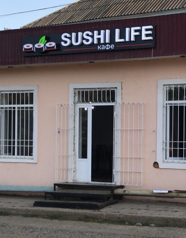 Касумкент Кафе "Sushi life"