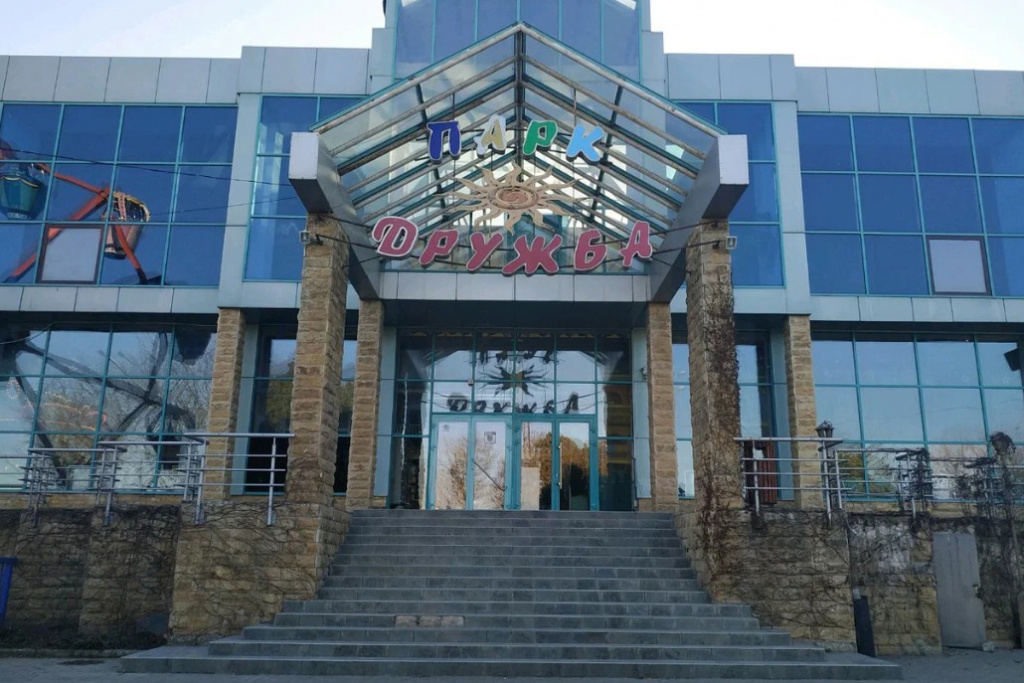 Детский городок «Дружба» Детский городок «Дружба»